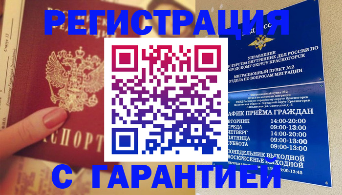 временная регистрация законно в Чулыме