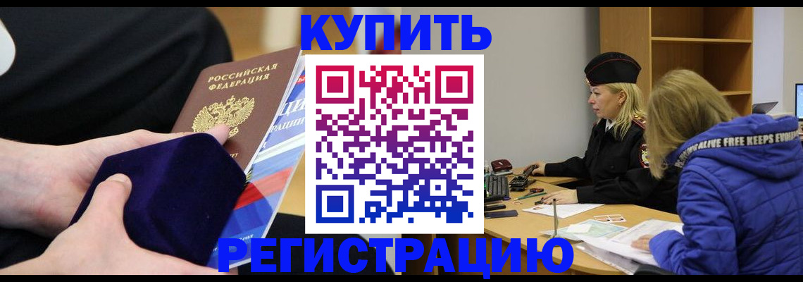 прописка 2025 в Чулыме