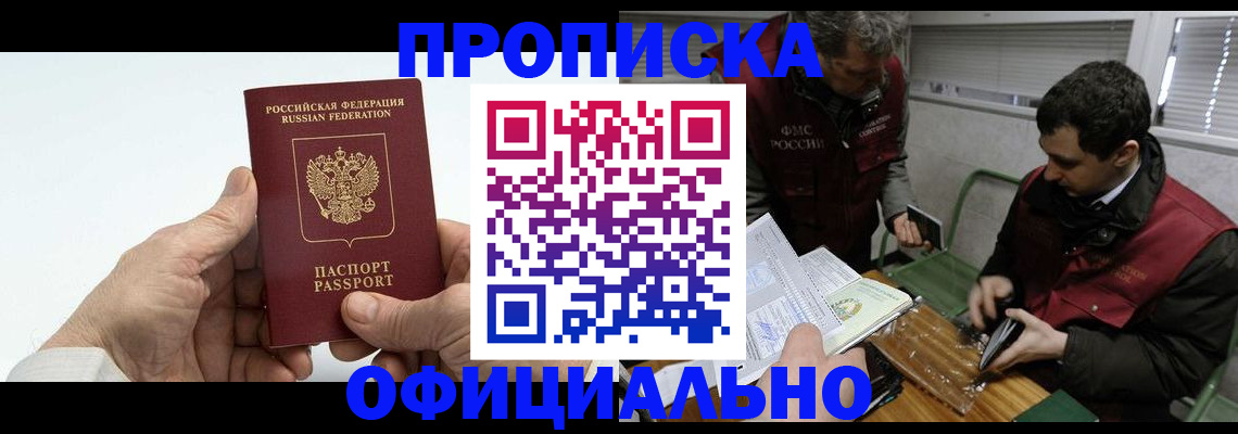 прописка гарантия в Чулыме