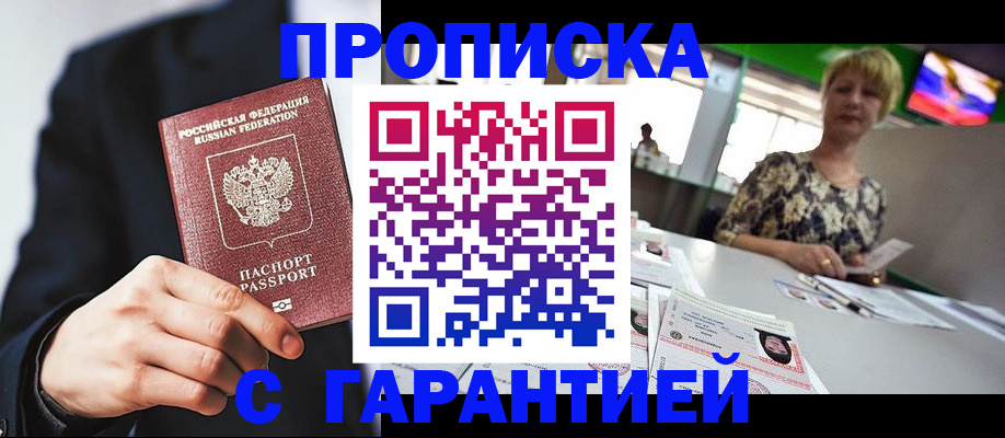 временная регистрация гарантия в Чулыме